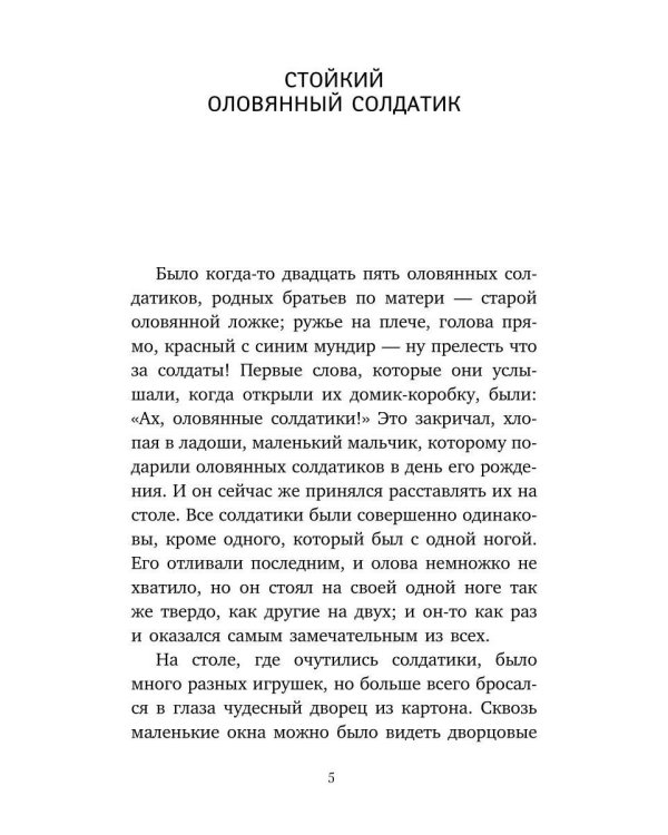 Снежная Королева: Сказки