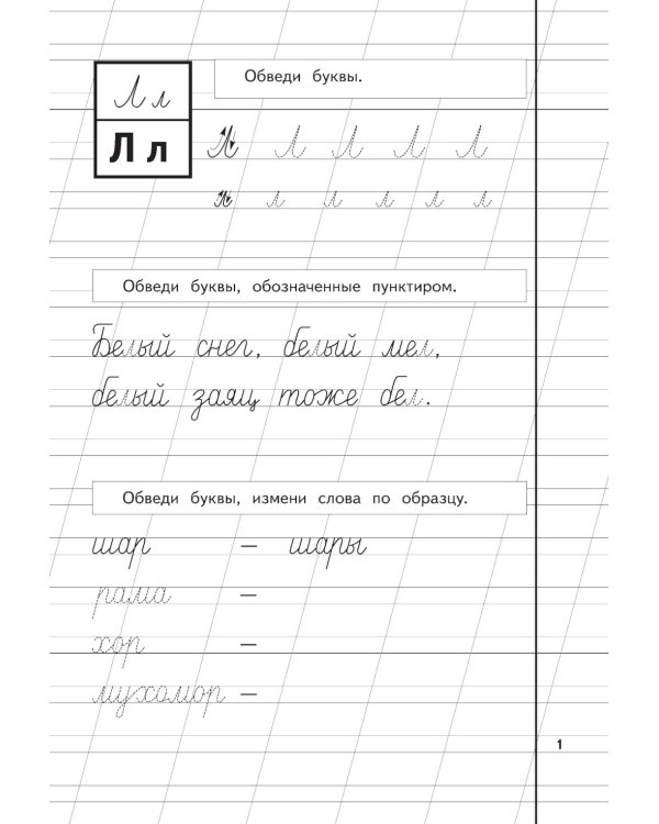 Пропись 1,2,3: для детей 6-8 лет (комплект из 3-х книг)