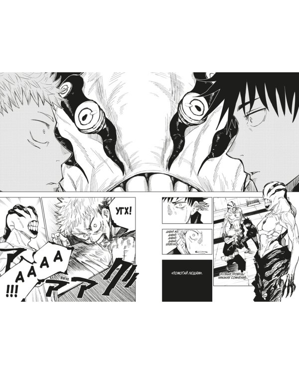 Магическая битва 1. Кн. 1-2: Двуликий Сукуна. Проклятый плод: манга