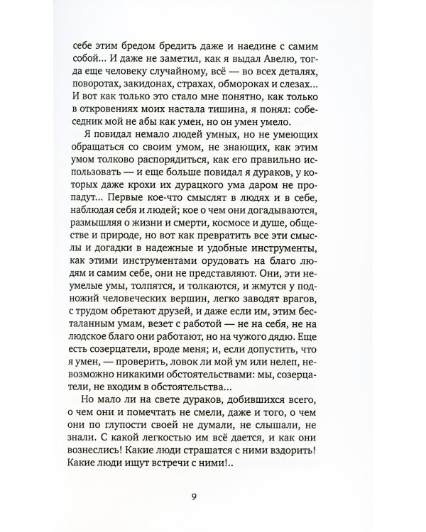 Этот берег: роман (обл.)