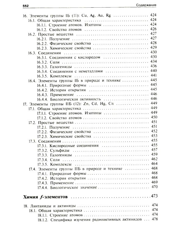 Общая и неорганическая химия. В 2 т. (комплект из 2-х книг)