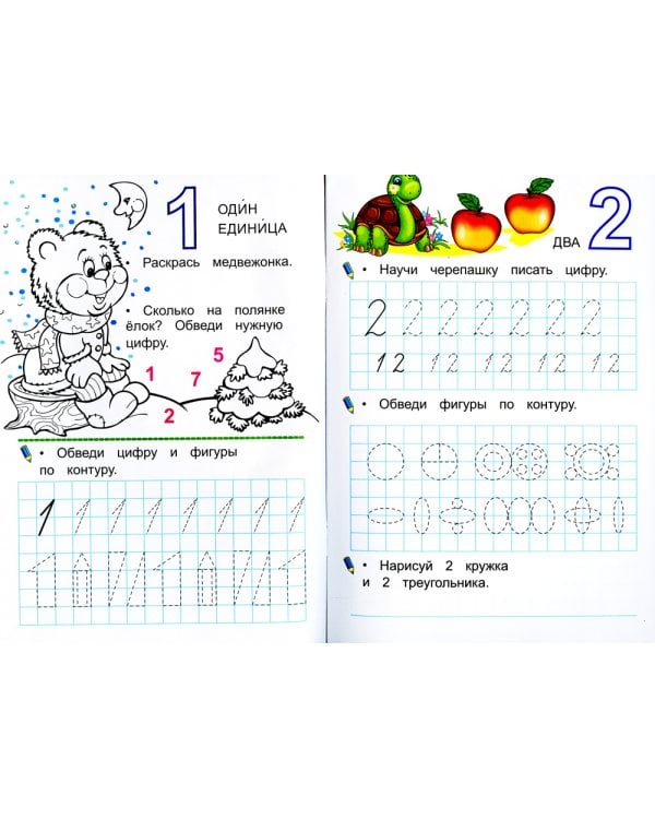 Прописи. Счет