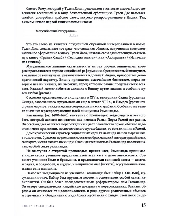 РАМАЯНА. Море подвигов Рамы