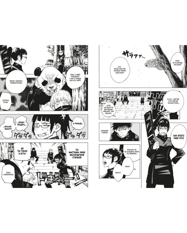 Магическая битва 1. Кн. 1-2: Двуликий Сукуна. Проклятый плод: манга