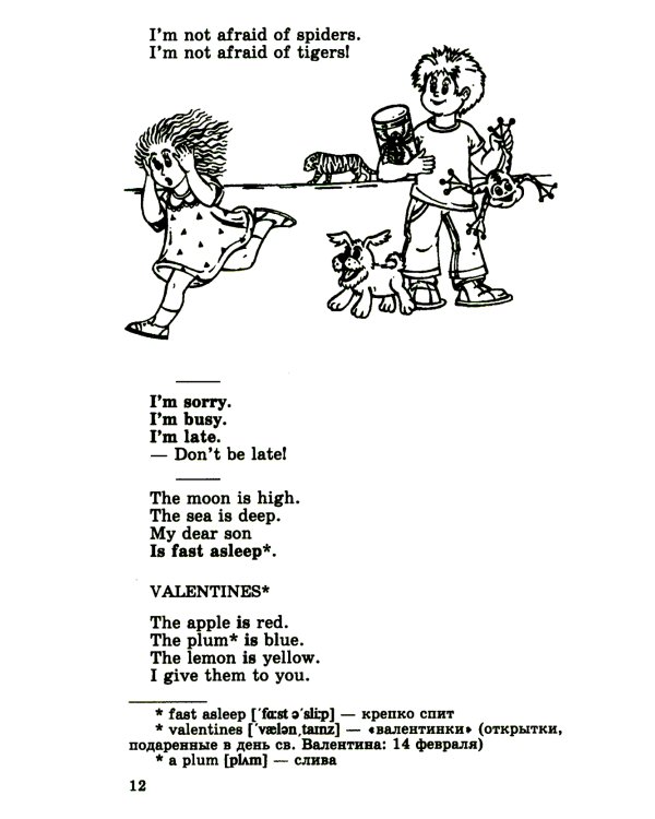 Грамматика в стихах = Poems for Kids: веселые грамматические рифмовки английского языка