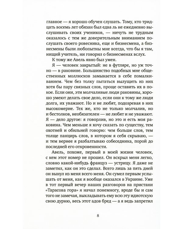 Этот берег: роман (обл.)