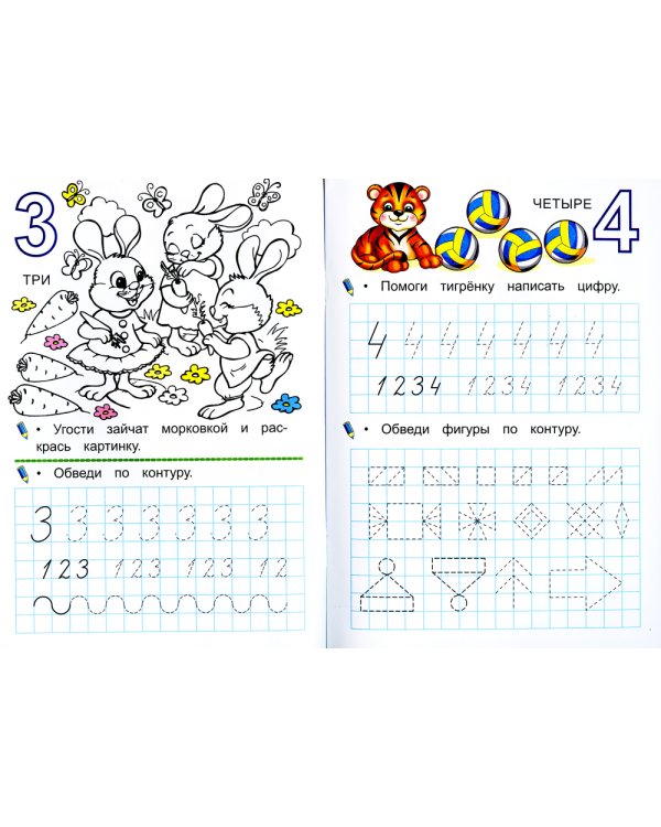 Прописи. Счет