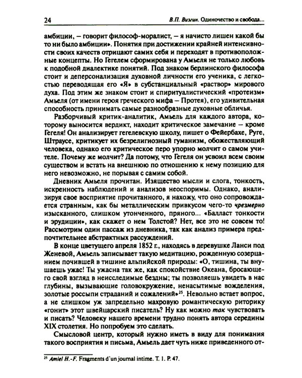 Одиночество и свобода