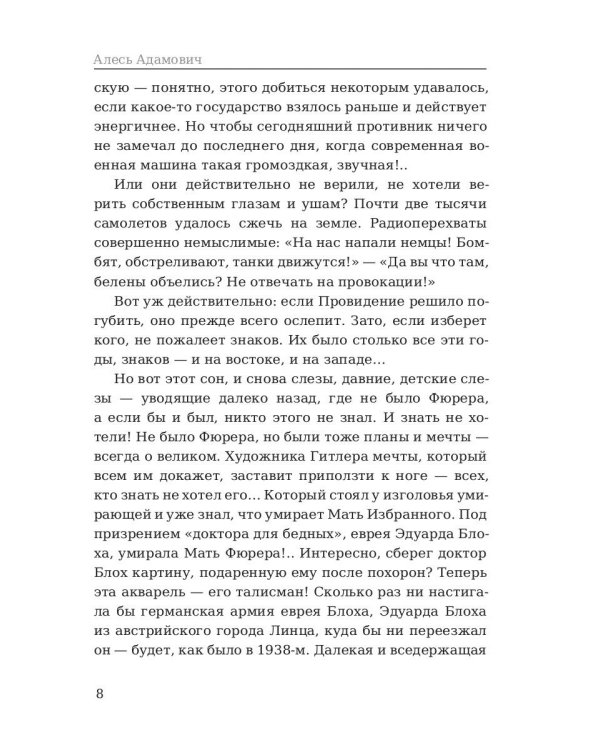 Каратели: роман