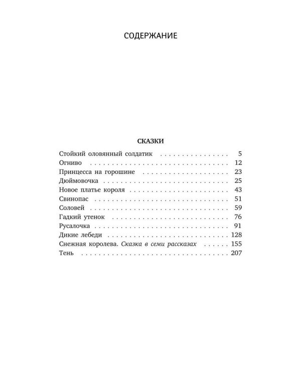 Снежная Королева: Сказки