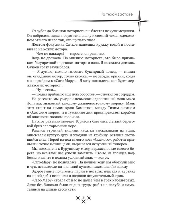 На тихой заставе