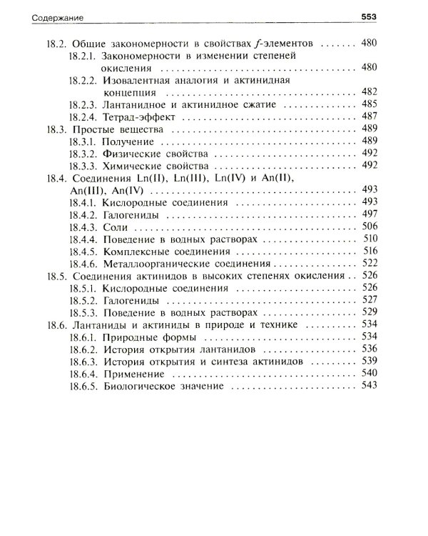 Общая и неорганическая химия. В 2 т. (комплект из 2-х книг)
