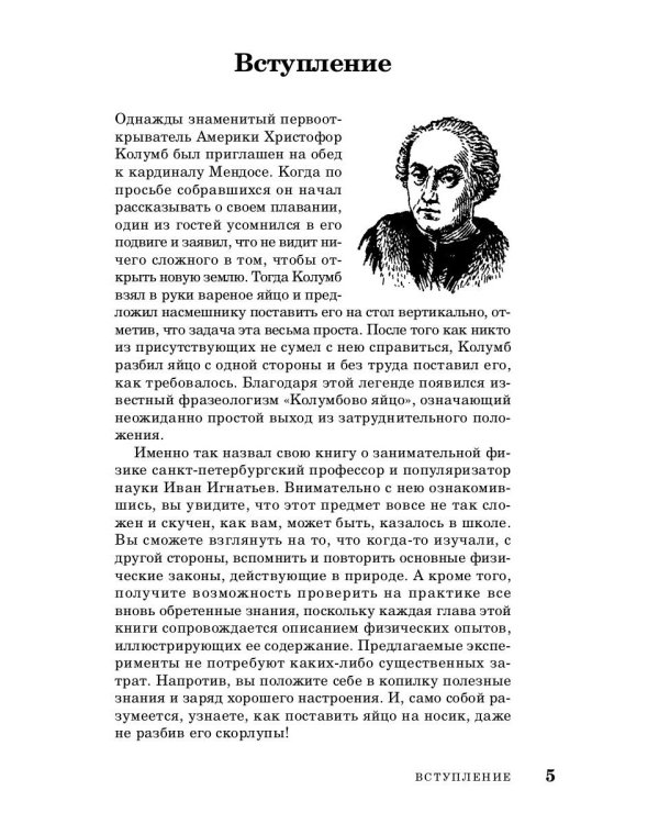 Колумбово яйцо