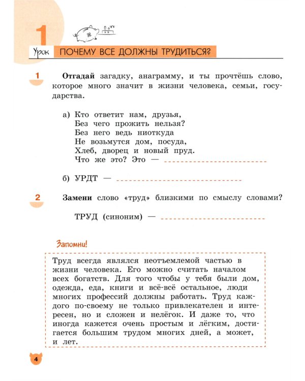 Экономика. 3 кл. Тетрадь творческих заданий: Учебное пособие. 23-е изд