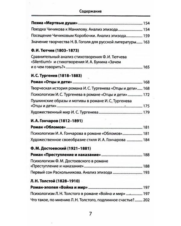 Образцовые сочинения по школьным стандартам. 5-11 класс