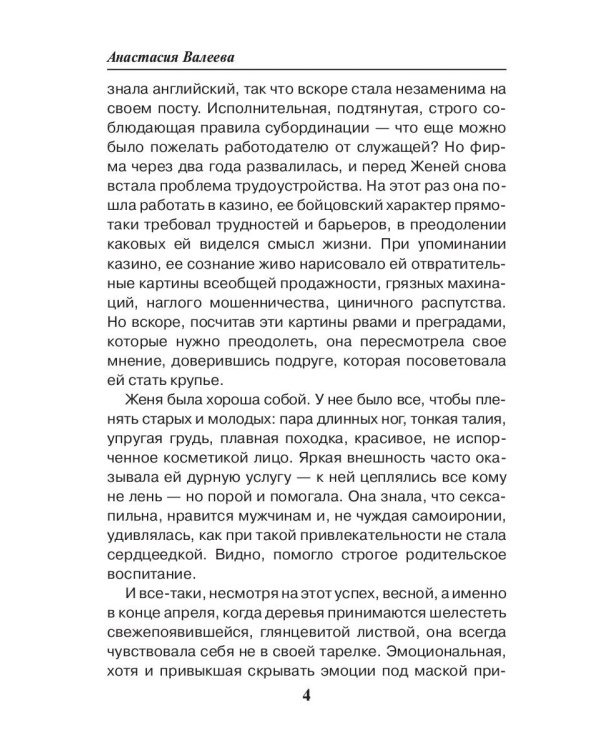 Седьмая линия. На крючке