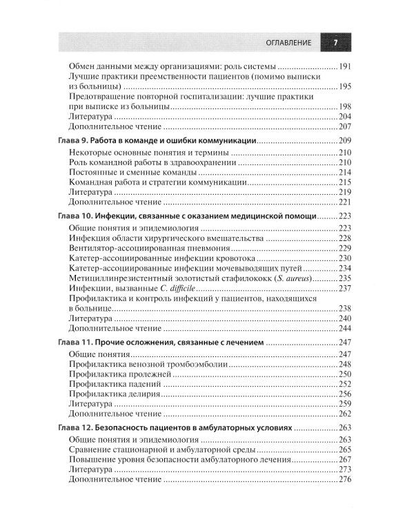 Безопасность пациентов