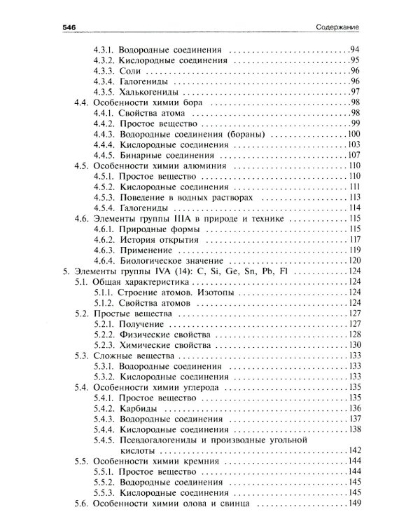 Общая и неорганическая химия. В 2 т. (комплект из 2-х книг)