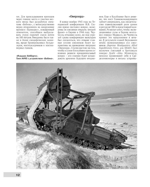 Высадка в Нормандии. Крупнейшая десантная операция в истории