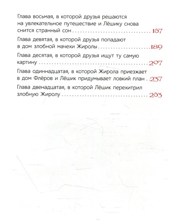 Лешик и волшебная книга