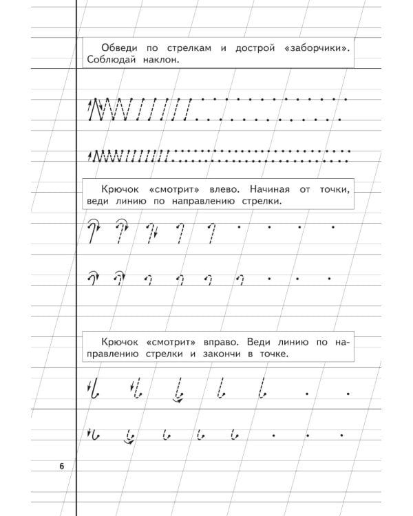 Пропись 1,2,3: для детей 6-8 лет (комплект из 3-х книг)