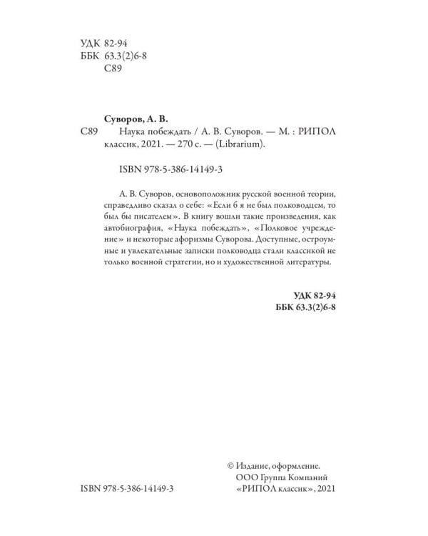 Наука побеждать