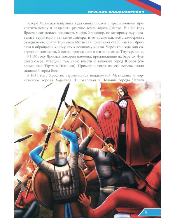 Великие князья: энциклопедия о России