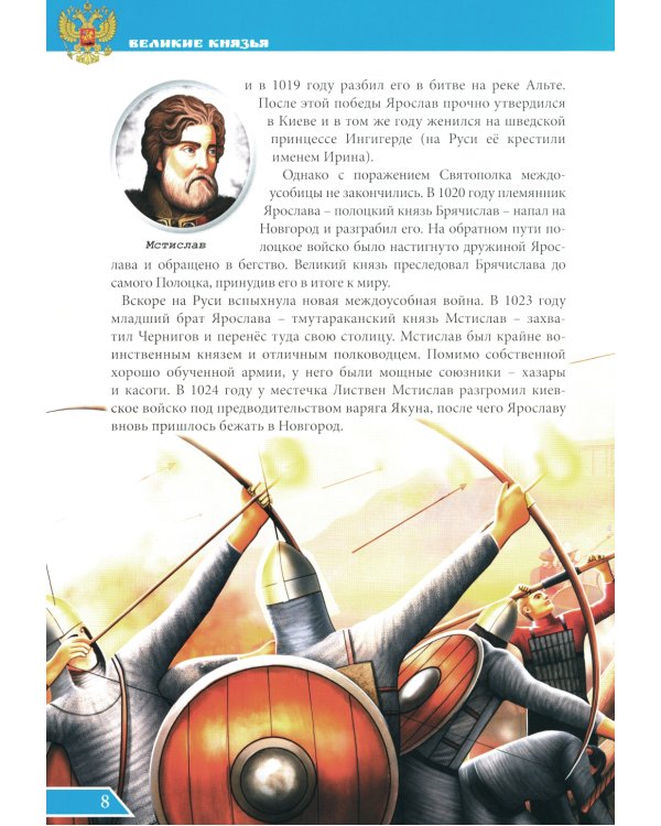 Великие князья: энциклопедия о России