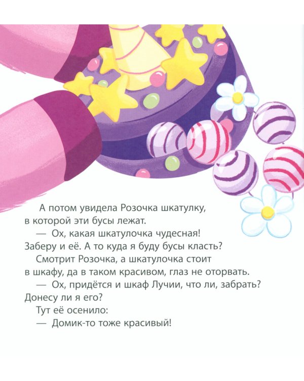 Единороги идут в гости