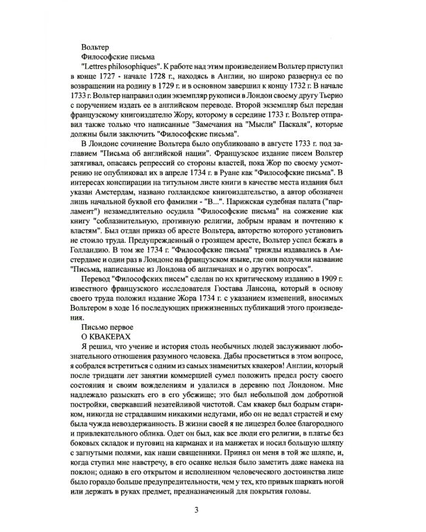 Философские письма