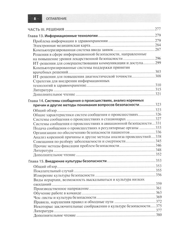 Безопасность пациентов