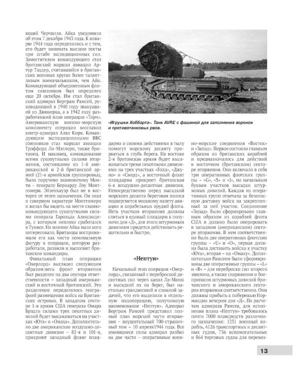 Высадка в Нормандии. Крупнейшая десантная операция в истории