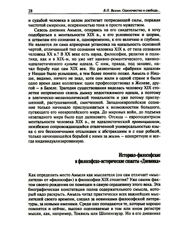 Одиночество и свобода