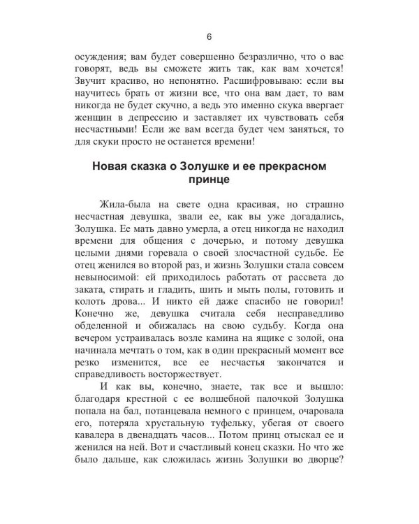 Хочешь быть счастливой - будь ею