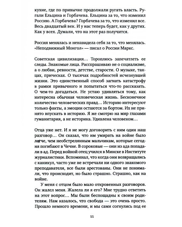 Время секонд хэнд. 9-е изд