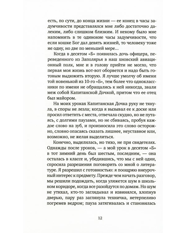 Этот берег: роман (обл.)