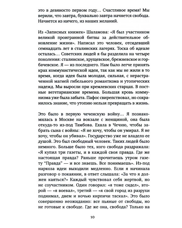 Время секонд хэнд. 9-е изд