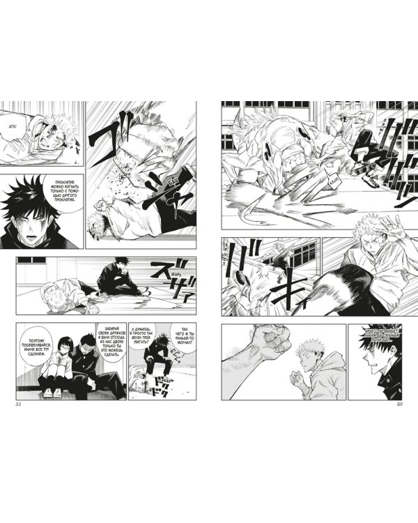 Магическая битва 1. Кн. 1-2: Двуликий Сукуна. Проклятый плод: манга