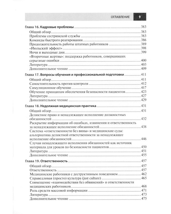 Безопасность пациентов