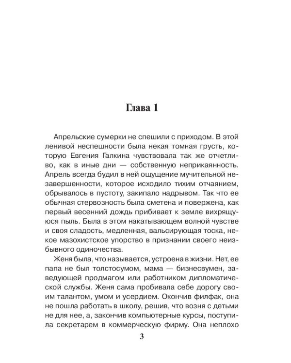 Седьмая линия. На крючке