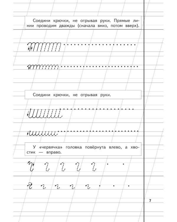 Пропись 1,2,3: для детей 6-8 лет (комплект из 3-х книг)