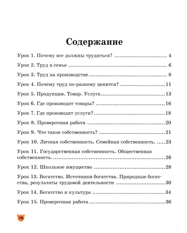 Экономика. 3 кл. Тетрадь творческих заданий: Учебное пособие. 23-е изд