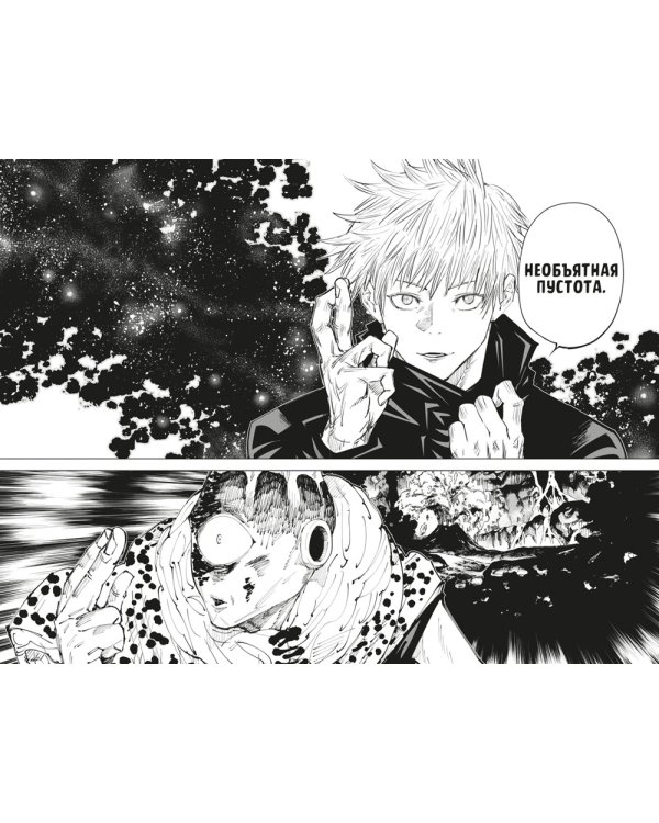 Магическая битва 1. Кн. 1-2: Двуликий Сукуна. Проклятый плод: манга