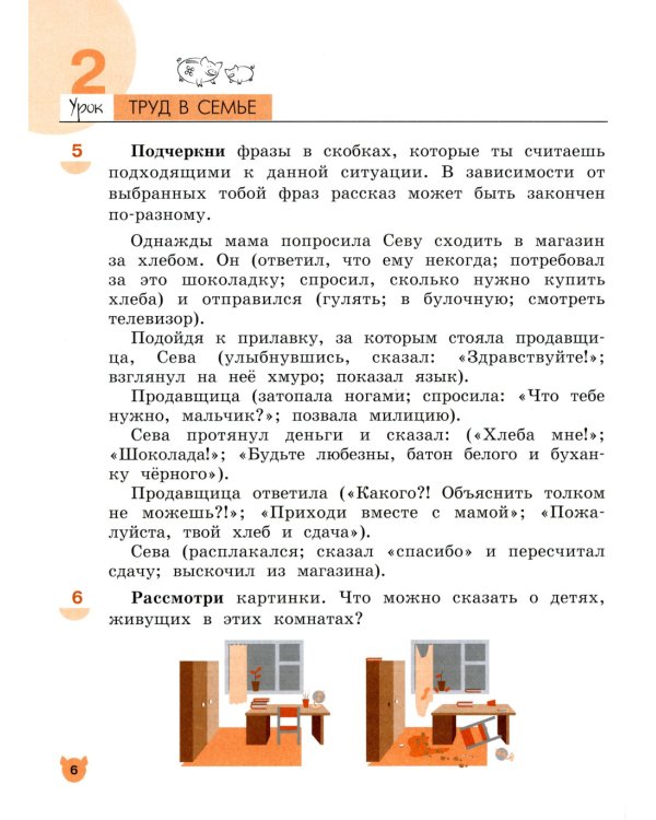 Экономика. 3 кл. Тетрадь творческих заданий: Учебное пособие. 23-е изд