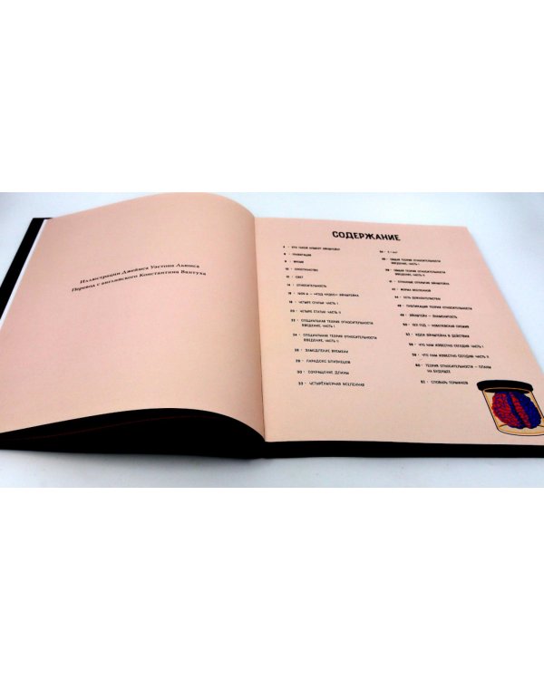 Альберт Эйнштейн и его теория относительности