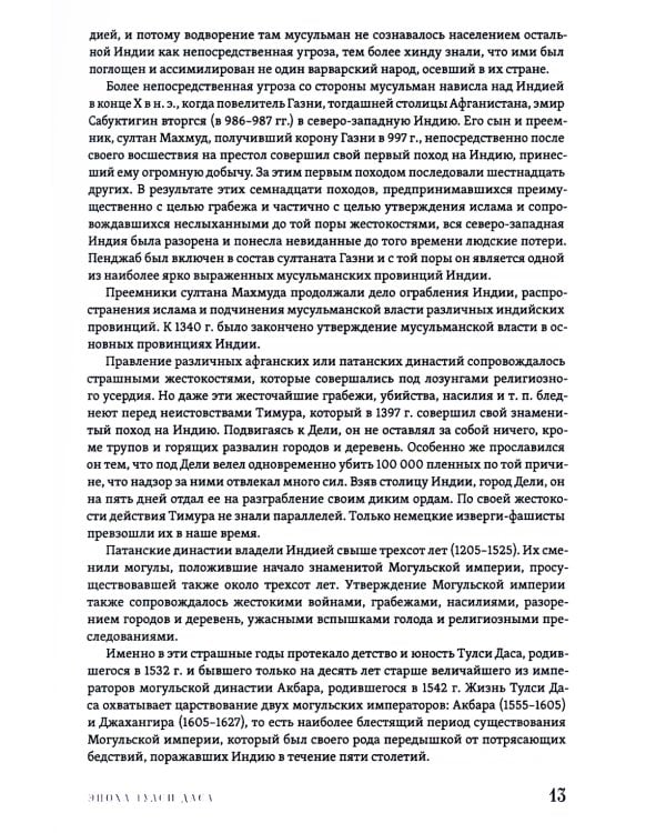 РАМАЯНА. Море подвигов Рамы