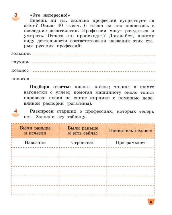 Экономика. 3 кл. Тетрадь творческих заданий: Учебное пособие. 23-е изд