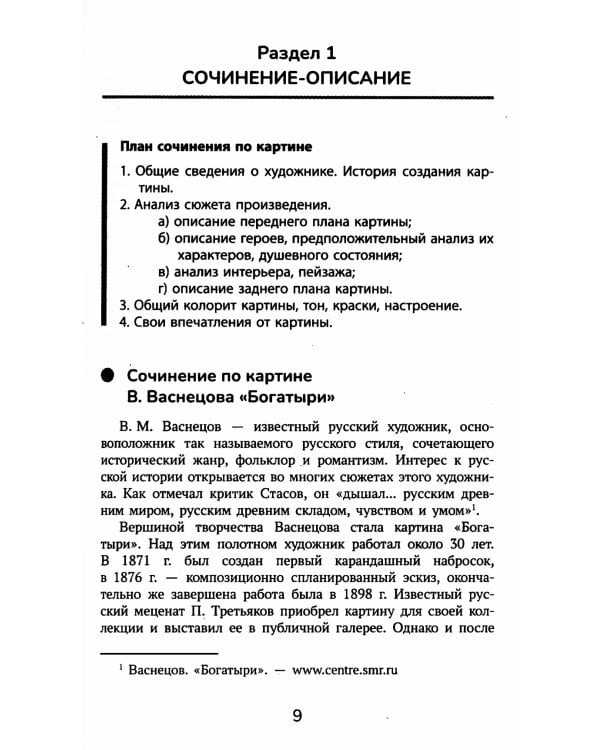 Образцовые сочинения по школьным стандартам. 5-11 класс