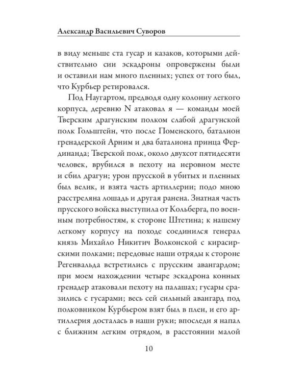 Наука побеждать