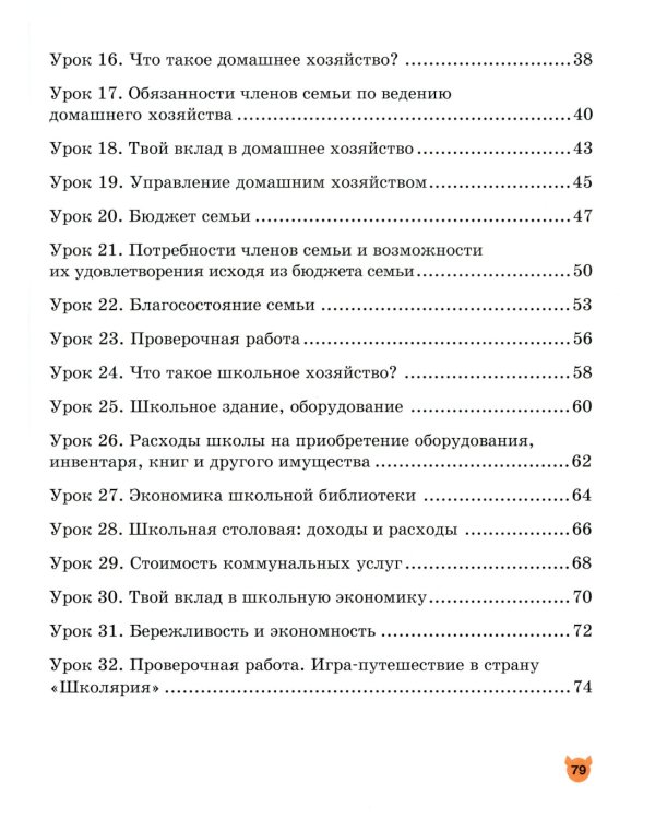 Экономика. 3 кл. Тетрадь творческих заданий: Учебное пособие. 23-е изд